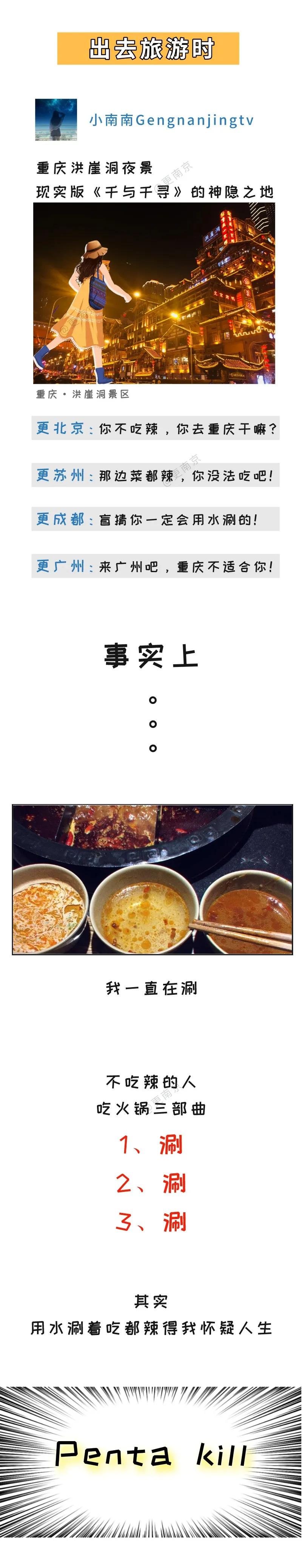 南京人为啥不吃辣,南京人真的不吃辣吗