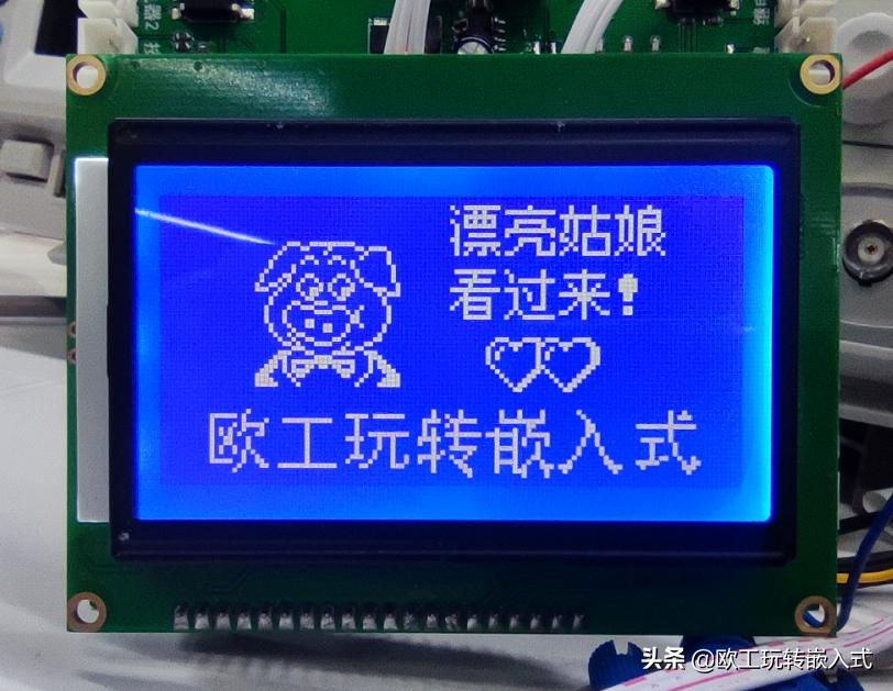 分享一个12864液晶屏的单片机驱动