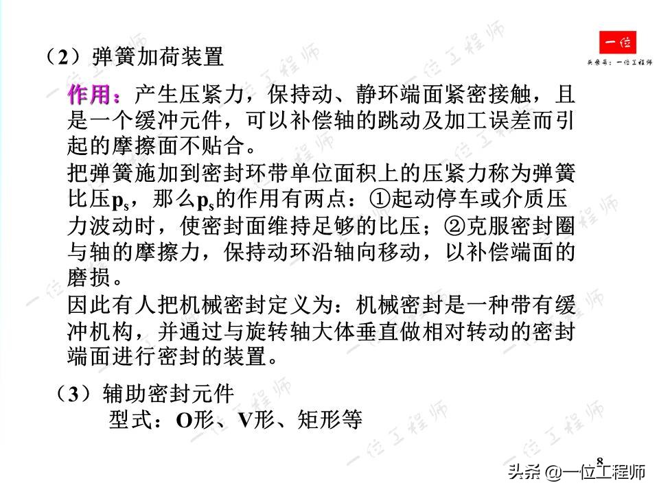 机械密封的原理动画视频,机械密封原理和基本结构讲解视频