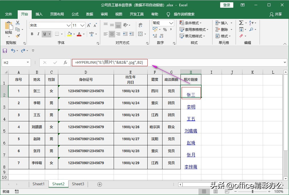 excel如何批量为员工信息添加照片,怎么在excel里插入每个员工照片
