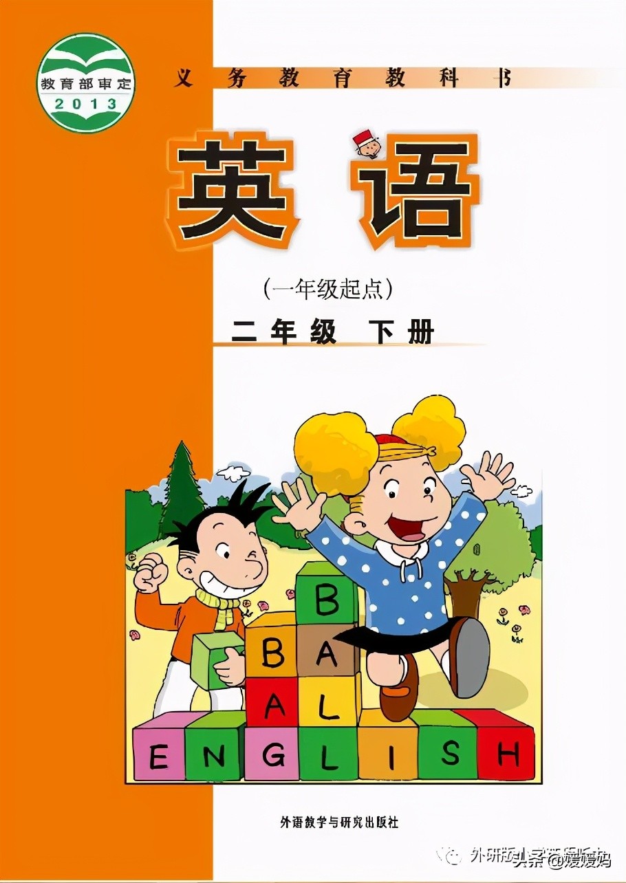 外研版小学英语一起点四年级下册,小学英语活动课程二年级下册