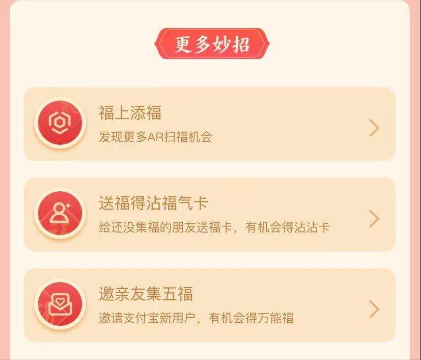 支付宝集五福最强攻略,2021支付宝五福图片