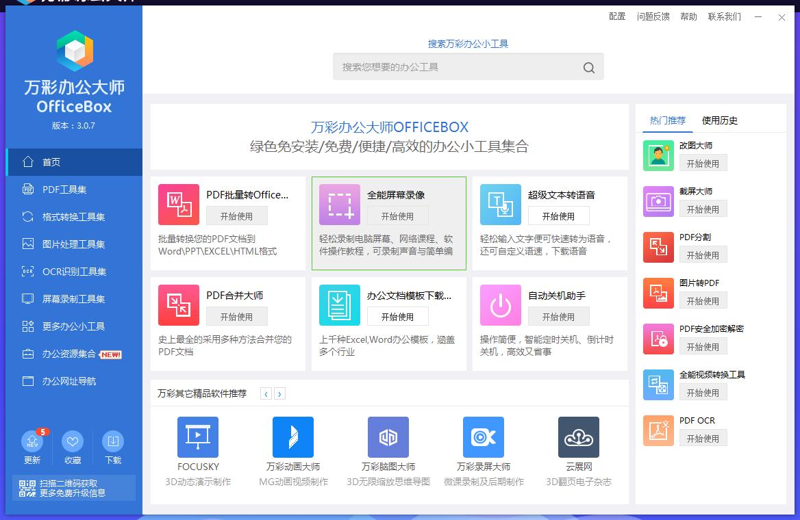 好用windows软件推荐,windows体积小又好用的软件