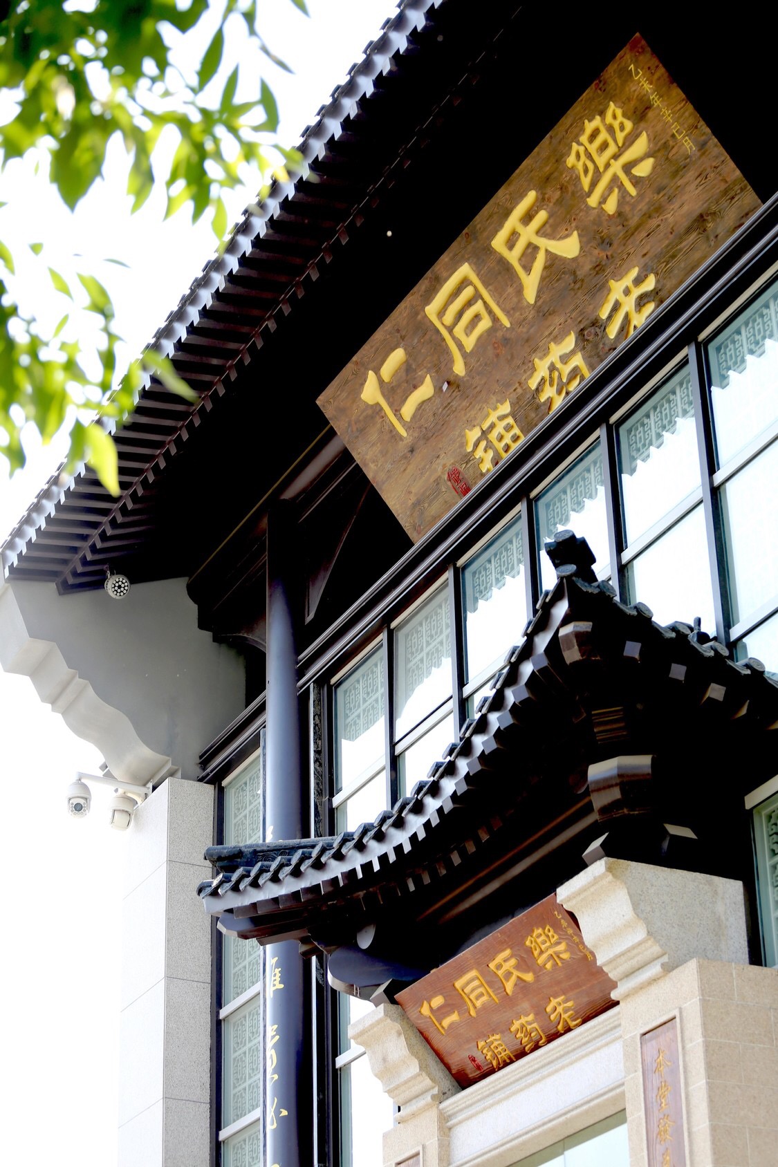 同仁堂国医馆和同仁堂关系,同仁堂和南京同仁堂