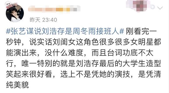 张艺谋说，她会成为“周冬雨的接班人”