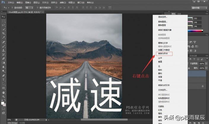 ps弯道公路文字效果,ps道路文字增加质感