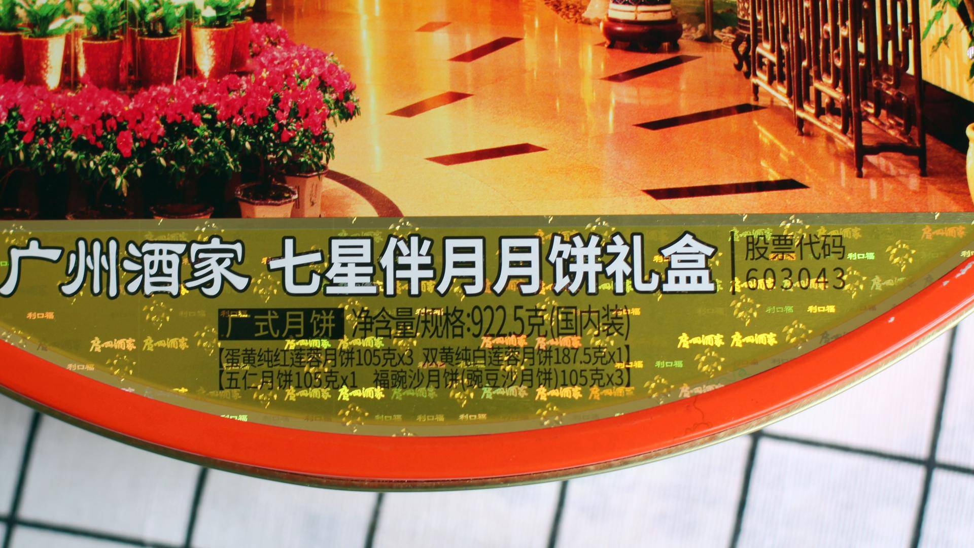 无蔗糖中秋月饼,广州酒家月饼哪里买比较划算