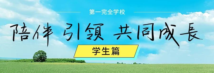 陪伴引领共同成长,南阳市第一完全学校全景校园