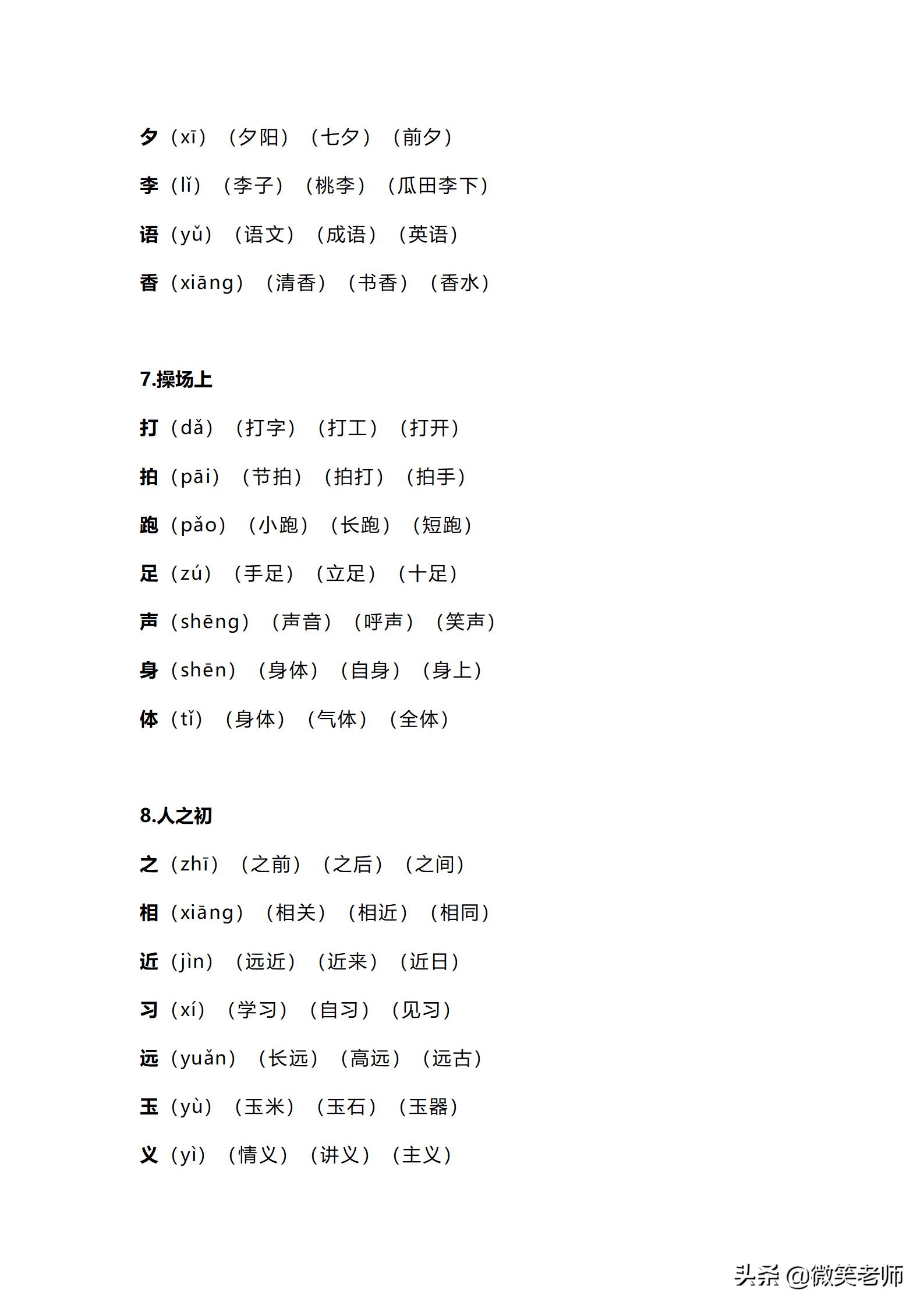 部编版一年级上册语文生字词笔顺,一年级下册语文生字笔顺拼音练习