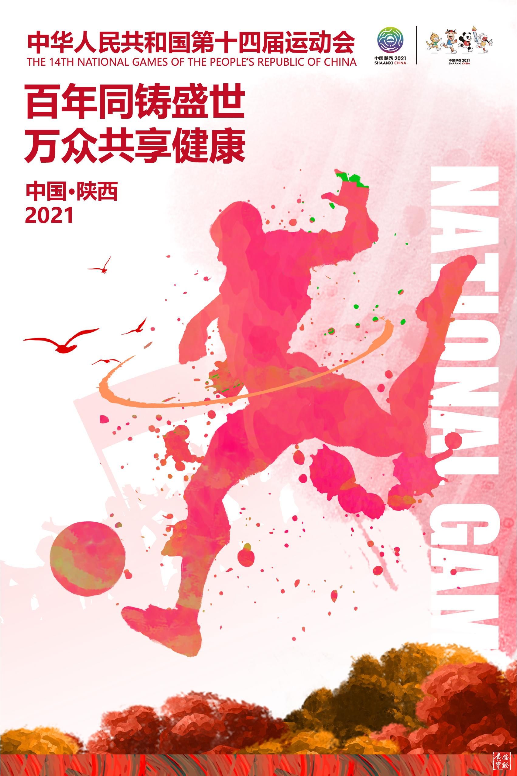 十四运会吉祥物发布现场,十四运会吉祥物设计