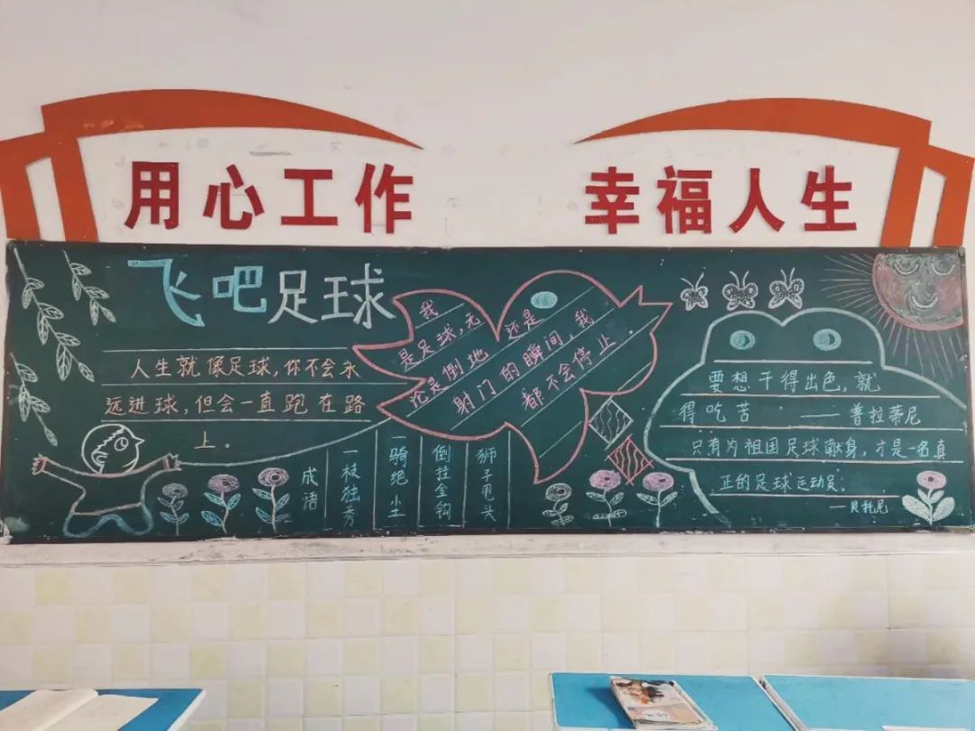 校园足球文化建设活动手抄报,校园足球文化手抄报第1名