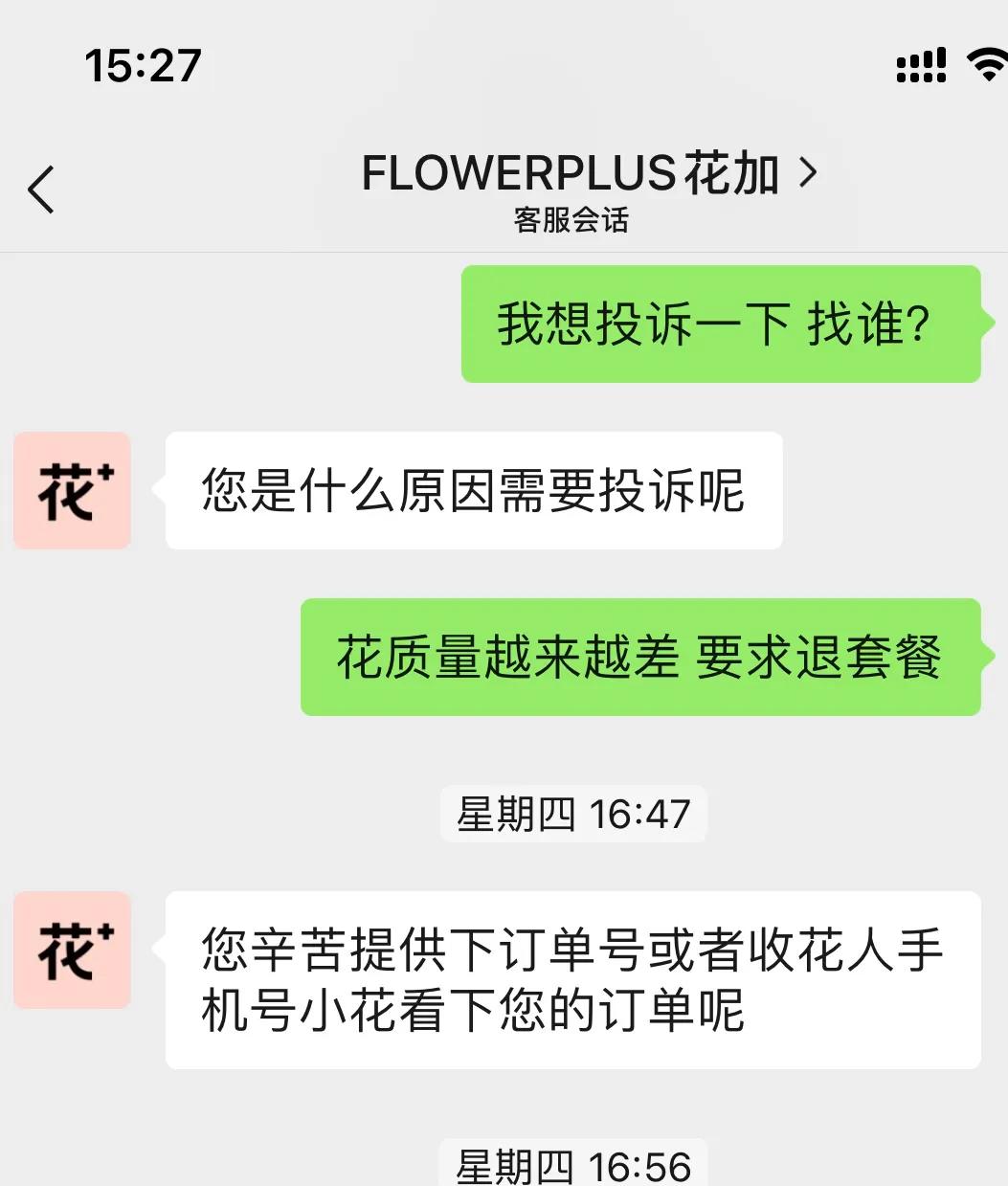 瞎了我的眼！网上花加购花，售后霸王条款