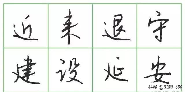 硬笔书法行书练字教程钢笔字,硬笔行书教字怎么写