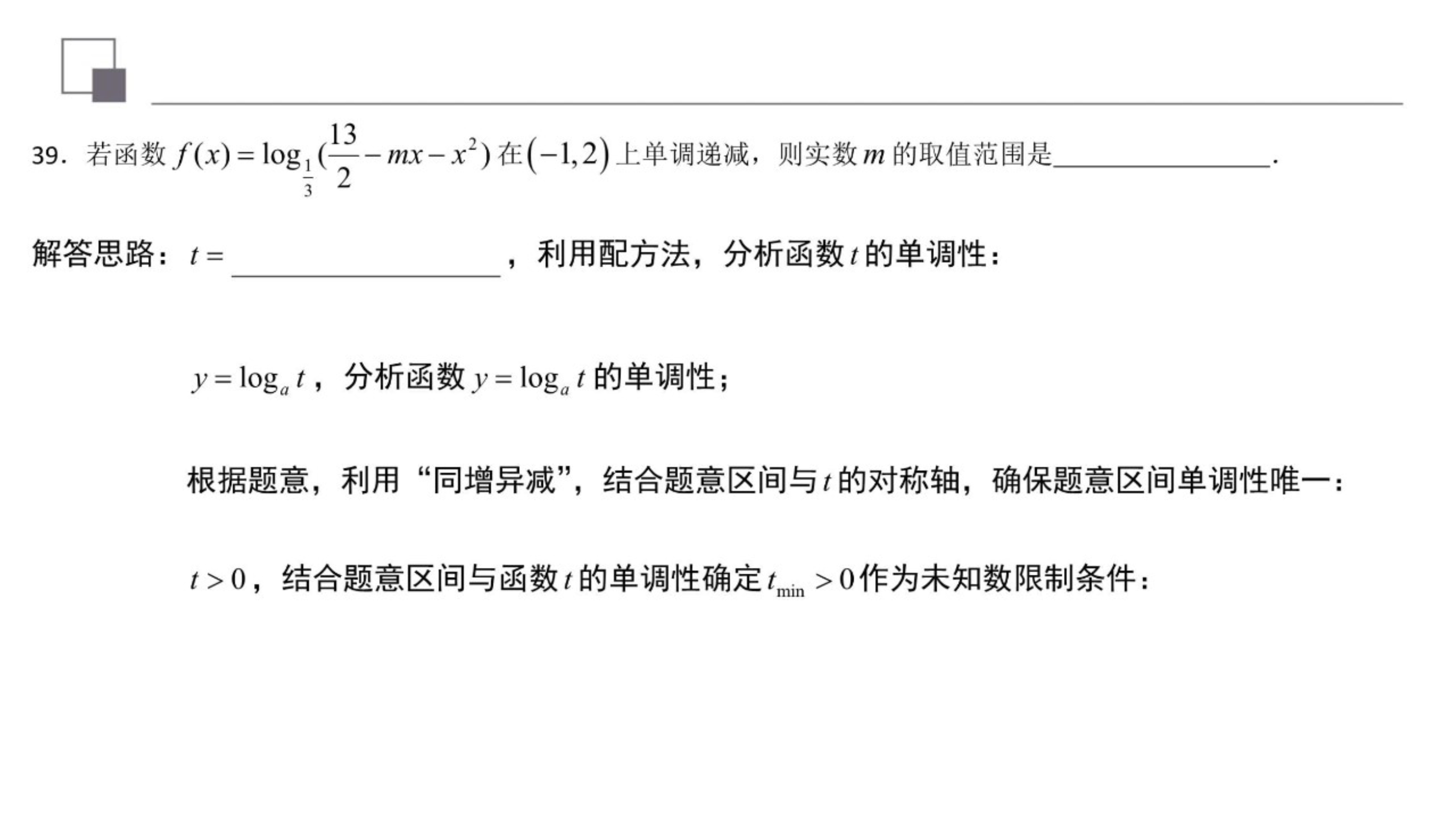 对数复合函数值域,对数函数复合函数单调性
