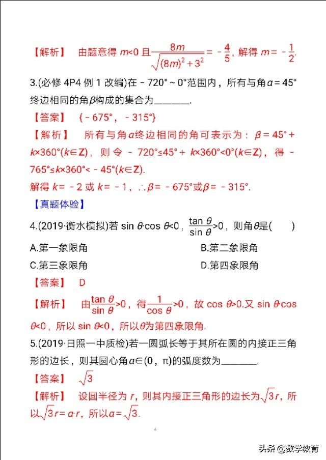 必修一三角函数任意角与弧度制,必修一数学三角函数弧度制讲解