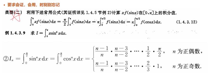 考研数学定积分教学视频,不定积分考研解题方法总结