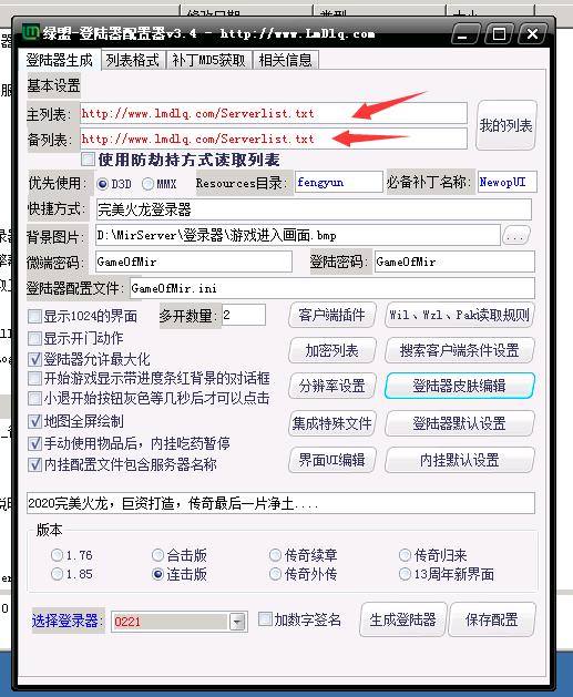 gom引擎外网测试,gom引擎单机传奇架设教程