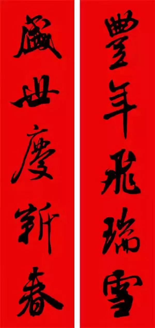 2024年米芾集字春联,米芾猪年春联集字