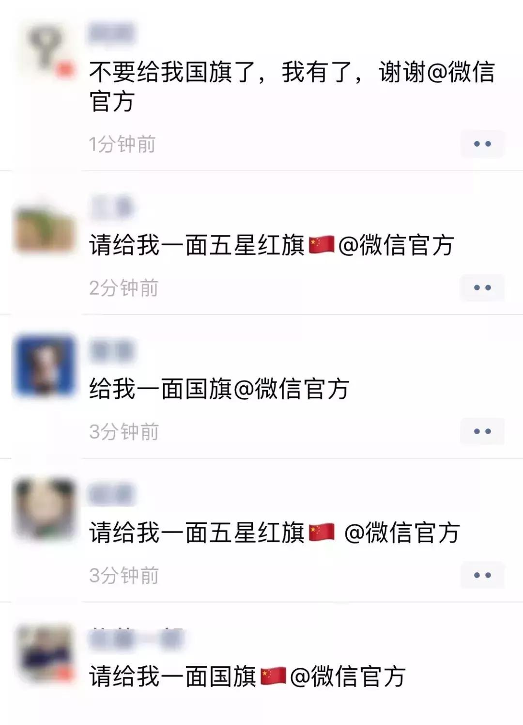 还在傻傻地@微信官方？三步教你获得*旗国**头像