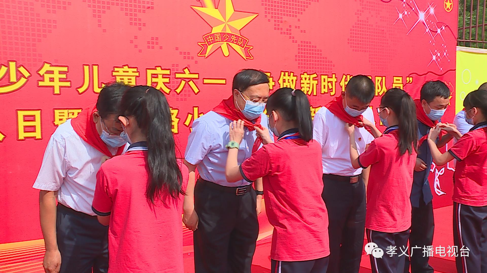 孝义市领导与少年儿童共度“六一”儿童节