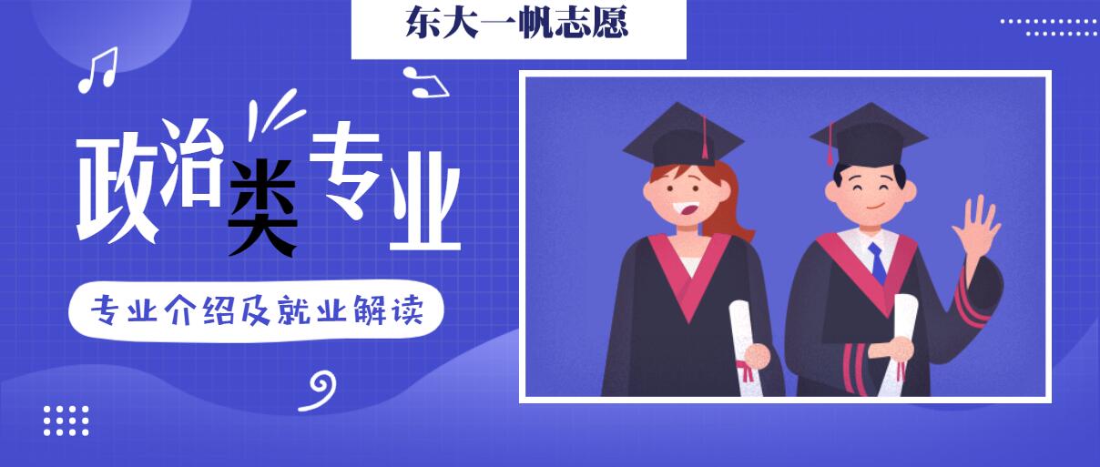 法学政治学就业方向及前景,研究生政治学硕士就业前景