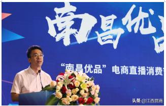 南昌市联合拼多多打造首个电商直播消费节市领导牵头“云购”“云游”英雄城