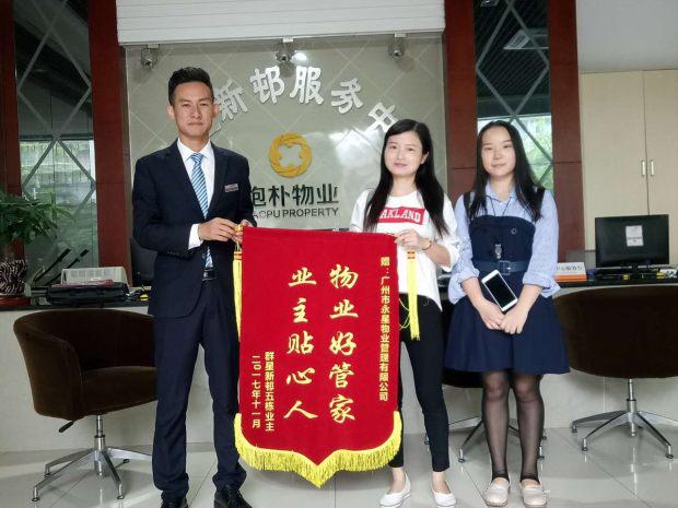 深圳抱朴物业有限公司朱新涛,深圳物业朱新涛