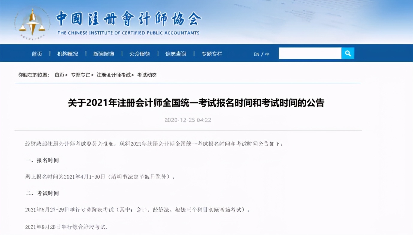 备考2024年cpa要从什么时候开始,2020年cpa综合考试四川报名人数