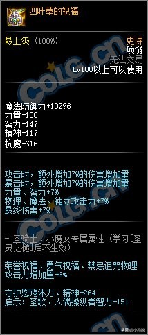 「爆料」韩服100级史诗/神话套装,首饰属性一览