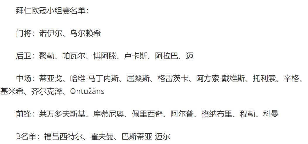 又伤俩中卫！拜仁后防面临无人可用，艰苦赛程恐将掉队，1人背锅