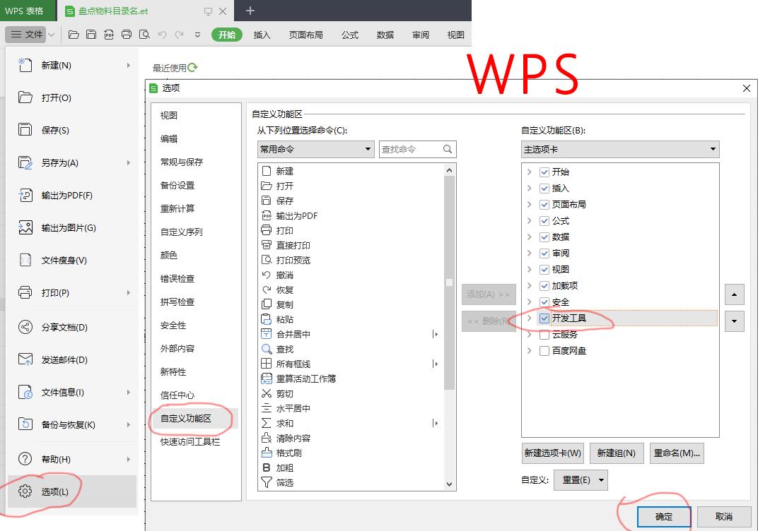 使用excel、wps批量打印标签