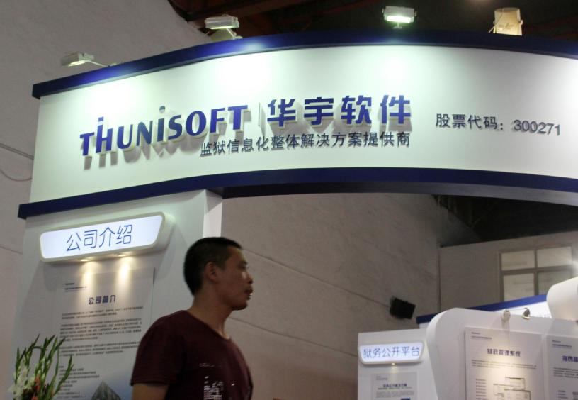 华宇软件行贿,华宇软件行贿案宣判了吗