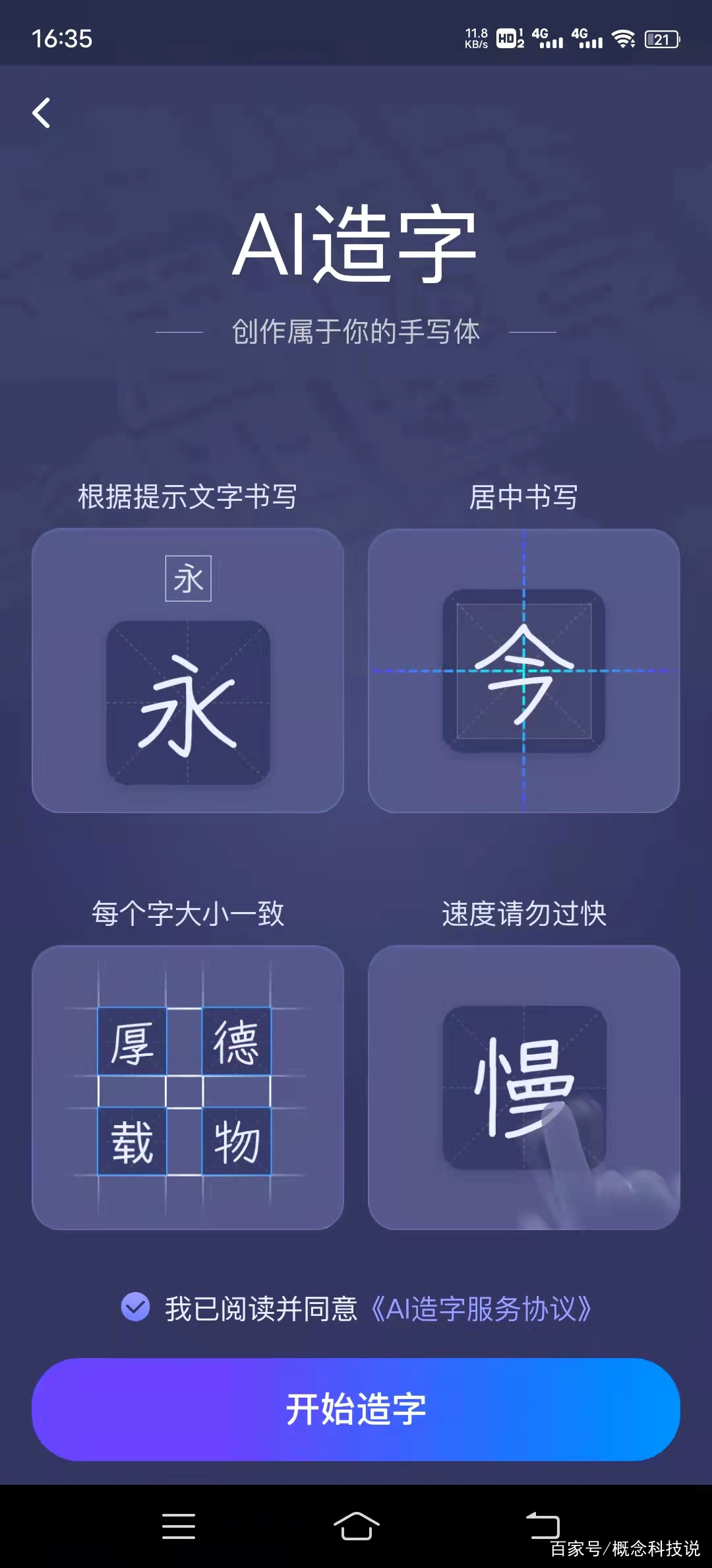 百度输入法ai造字可以手写吗,百度ai造字方法及技巧