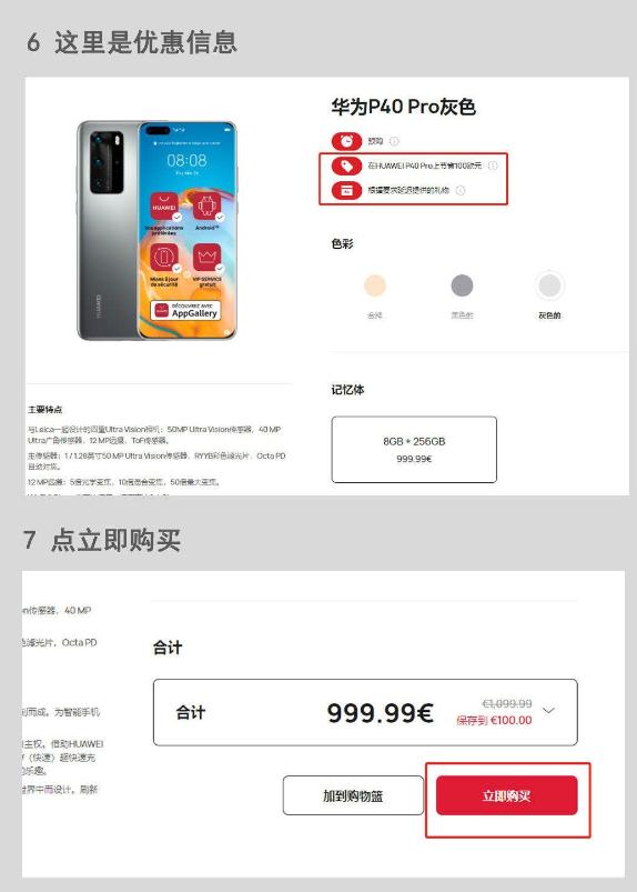 华为p40有优惠吗,华为p40欧洲首发价格