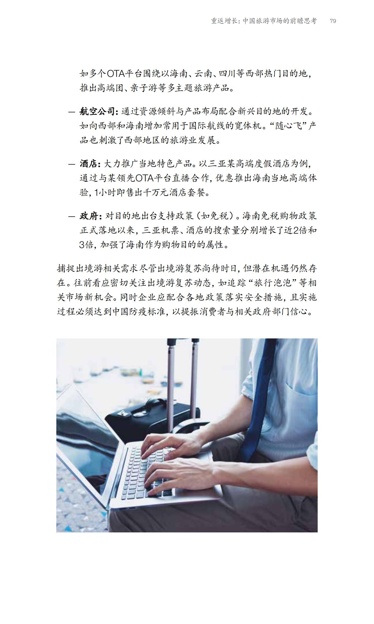 2023麦肯锡中国消费者报告,麦肯锡2021年中国消费者报告