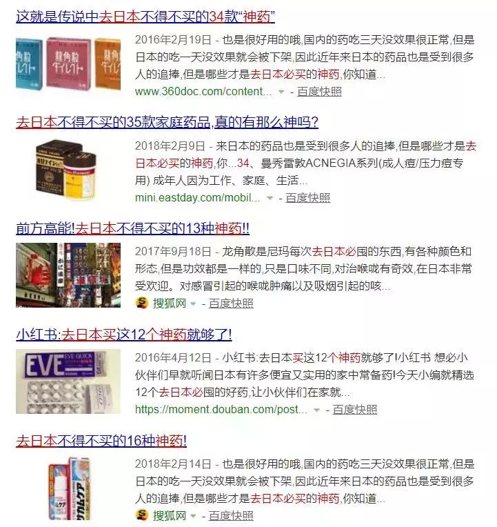 日本网红药见效快背后的真相,日本网红药物真相