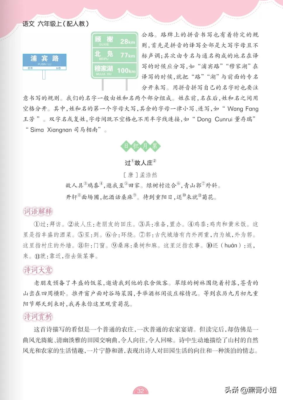 六年级上册语文第1单元课文梳理,部编版小学语文六年级下单元重点