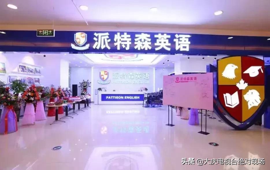 派特森英语退费,派特森英语目前状况