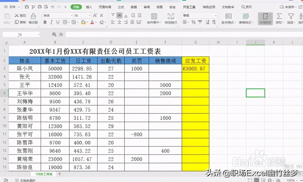 2021年excel工资表模板个税带公式,如何制作个税工资表