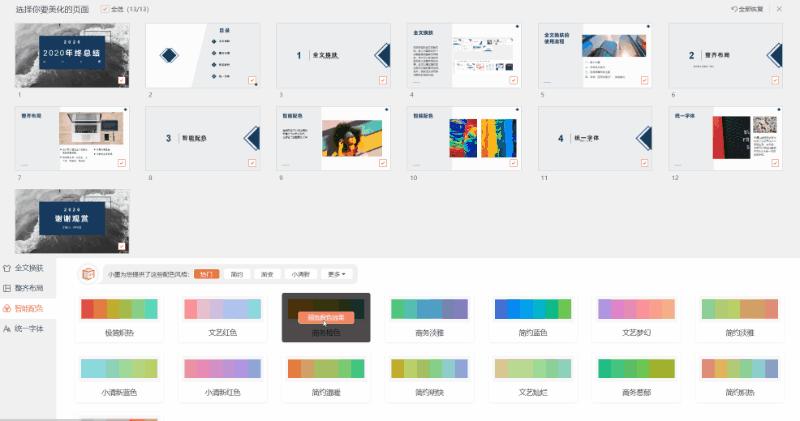 wps如何高效生成ppt,wps文档快速制作ppt