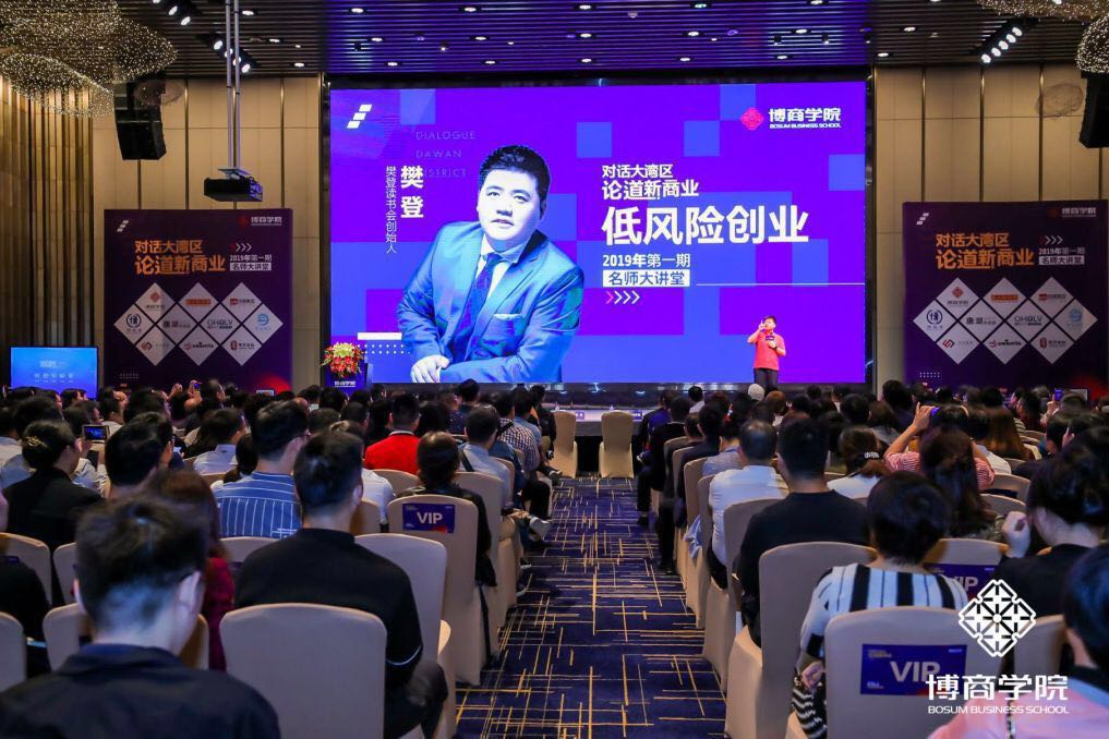 樊登创业讲座视频,博商海上商学院