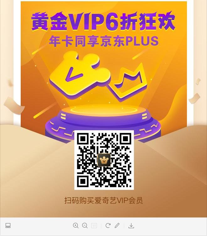 爱奇艺会员加京东plus会员,爱奇艺会员一年99元送京东plus