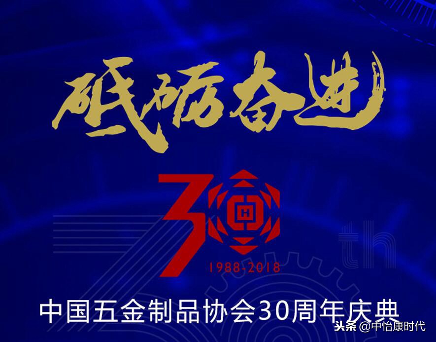 中国五金行业协会官网电话,中国五金制品协会成立三十周年