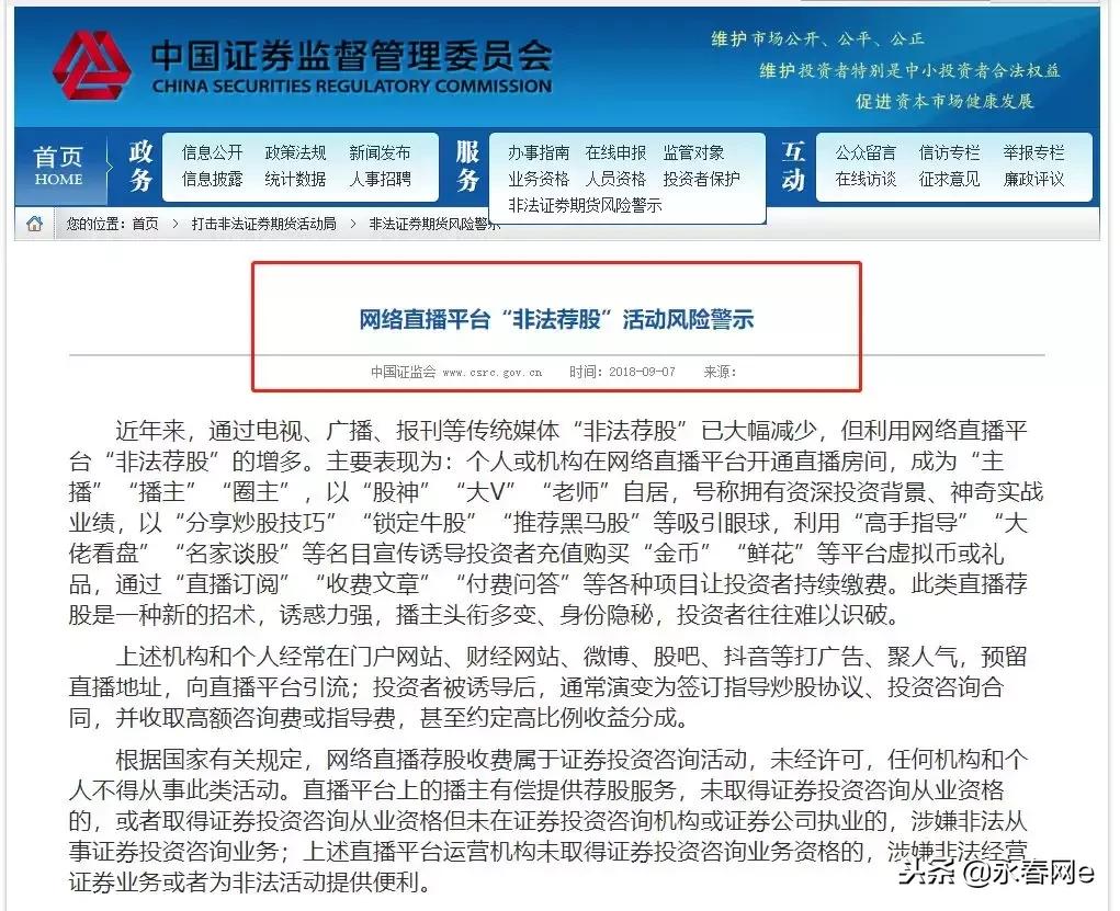 永春陈先生加入一个QQ群后损失2万多！看看你是不是也有这样的群