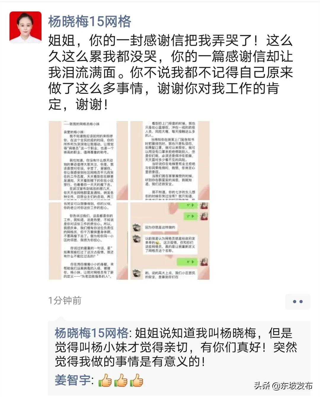 东坡网格员守初心,眉山东坡网格员