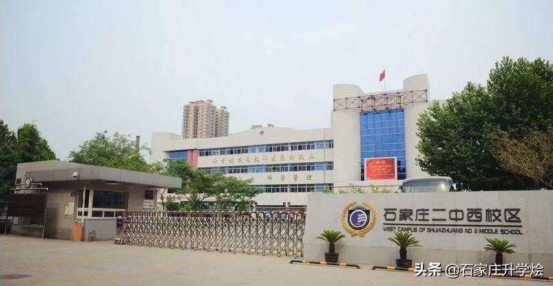 石家庄二中实验学校和二中区别,石家庄二中实验和二南有区别吗