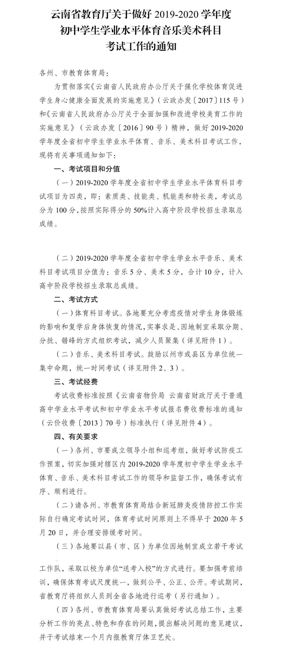 2020年云南体育中考细则,云南中考体育2023标准