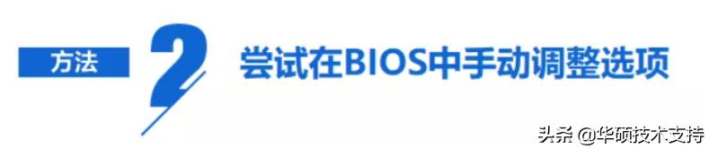 华硕主板启用tpm2.0功能,华硕主板装windows11系统