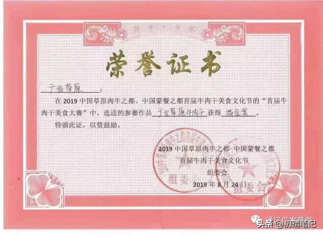 通辽广发草原牛肉干荣获特金奖！要在全国出名了