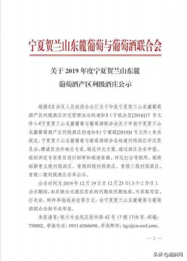 宁夏酒庄分级一览表,中国酒庄级别划分